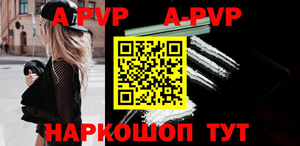 A-PVP кристаллы Нижнеудинск