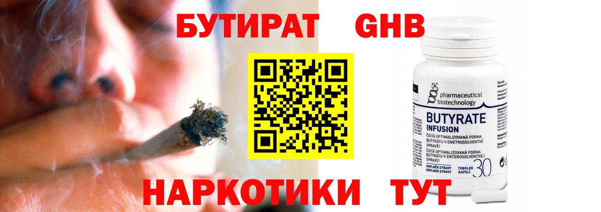 БУТИРАТ BDO 33%  Вход с VPN  Нижнеудинск 