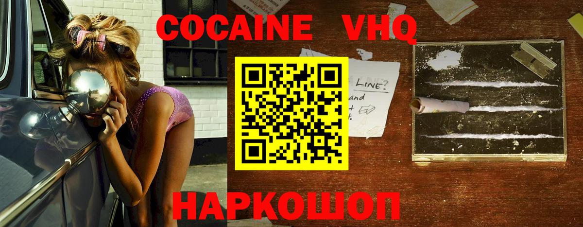Нижнеудинск  COCAIN  Cocaine FishScale  Вход с VPN  COCAIN 97% 