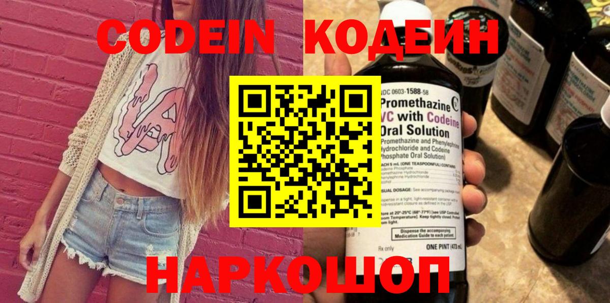 Codein Purple Drank  Кодеиновый сироп Lean Purple Drank  Нижнеудинск  Вход с VPN 