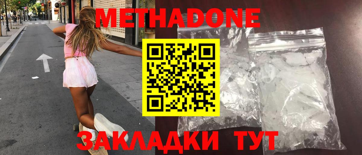 Метадон кристалл Нижнеудинск