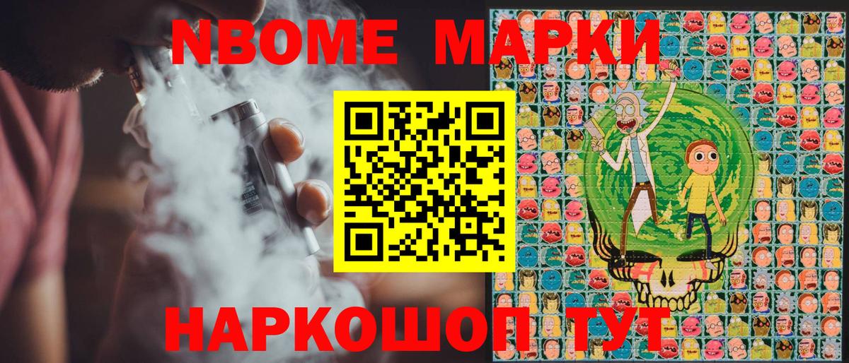 Нижнеудинск  Марки 25I-NBOMe  Марки NBOMe 1,5мг  Вход с VPN  Марки NBOMe 1,5мг 